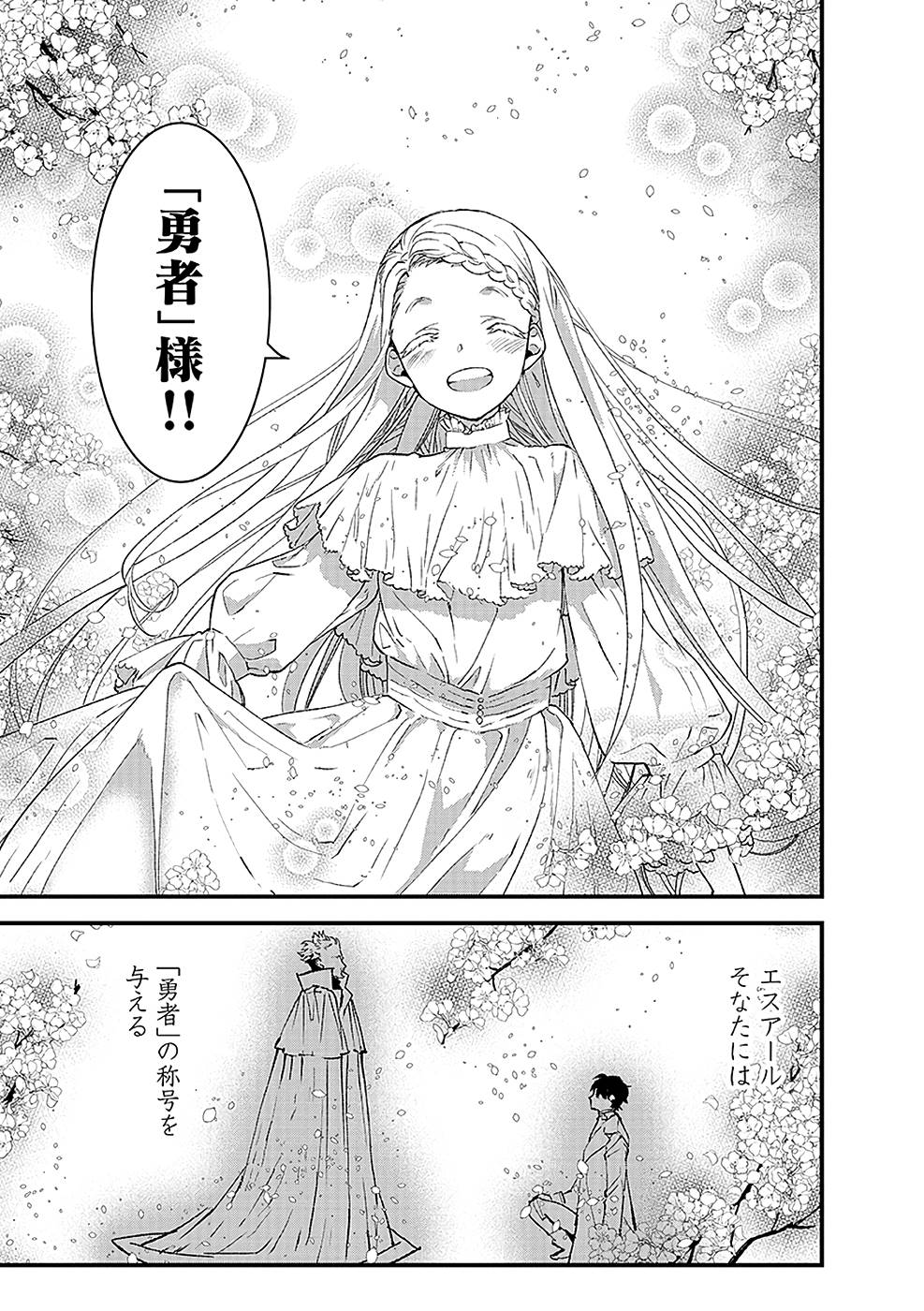 Ore, Yuusha janai desu kara. - VR Sekai no Chouten ni Kunrin Seshi Otoko. Tenseishi, Level 1 no Mushoku kara Restart suru Chap 10 - Next Chap 11