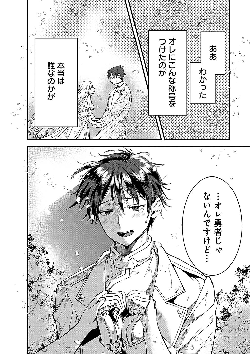 Ore, Yuusha janai desu kara. - VR Sekai no Chouten ni Kunrin Seshi Otoko. Tenseishi, Level 1 no Mushoku kara Restart suru Chap 10 - Next Chap 11