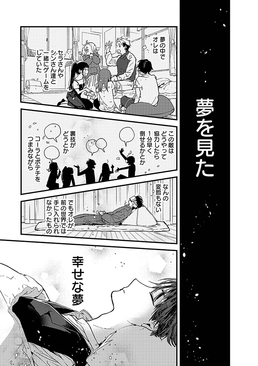 Ore, Yuusha janai desu kara. - VR Sekai no Chouten ni Kunrin Seshi Otoko. Tenseishi, Level 1 no Mushoku kara Restart suru Chap 10 - Next Chap 11