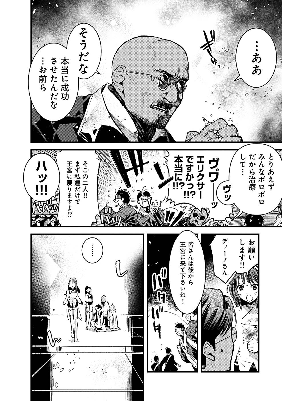Ore, Yuusha janai desu kara. - VR Sekai no Chouten ni Kunrin Seshi Otoko. Tenseishi, Level 1 no Mushoku kara Restart suru Chap 10 - Next Chap 11