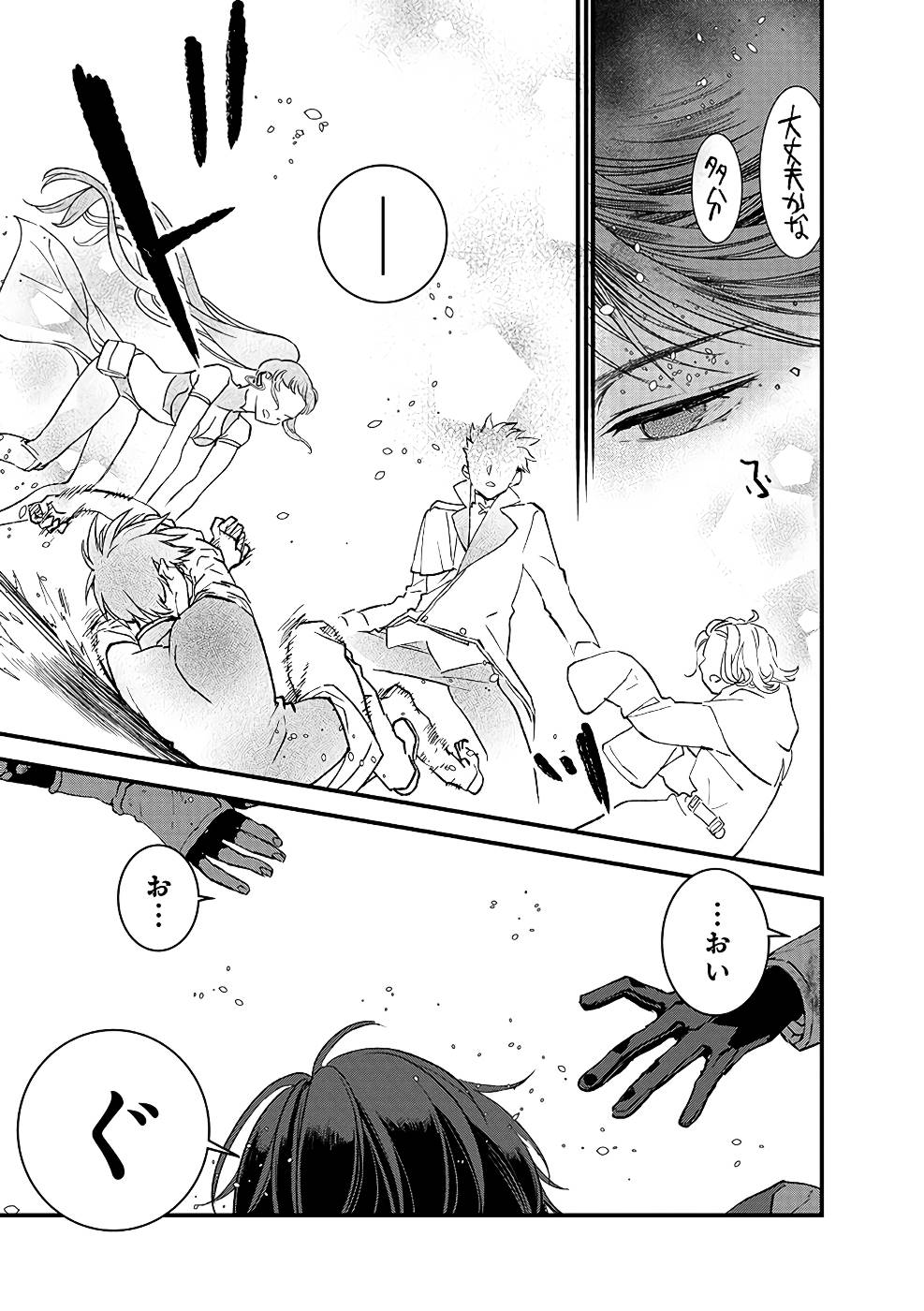 Ore, Yuusha janai desu kara. - VR Sekai no Chouten ni Kunrin Seshi Otoko. Tenseishi, Level 1 no Mushoku kara Restart suru Chap 10 - Next Chap 11