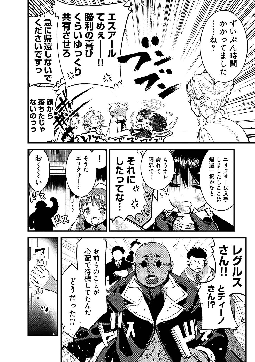 Ore, Yuusha janai desu kara. - VR Sekai no Chouten ni Kunrin Seshi Otoko. Tenseishi, Level 1 no Mushoku kara Restart suru Chap 10 - Next Chap 11