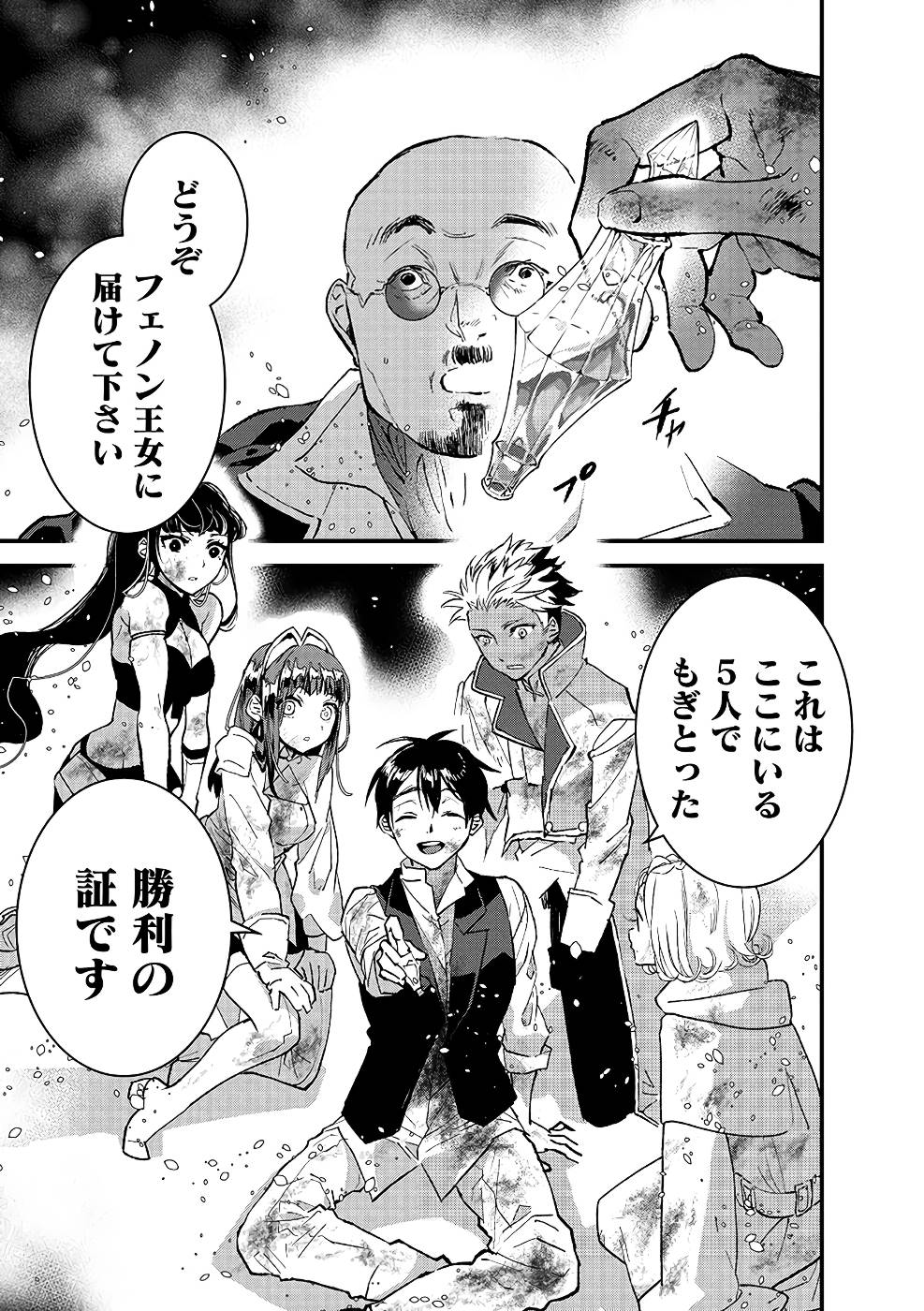 Ore, Yuusha janai desu kara. - VR Sekai no Chouten ni Kunrin Seshi Otoko. Tenseishi, Level 1 no Mushoku kara Restart suru Chap 10 - Next Chap 11