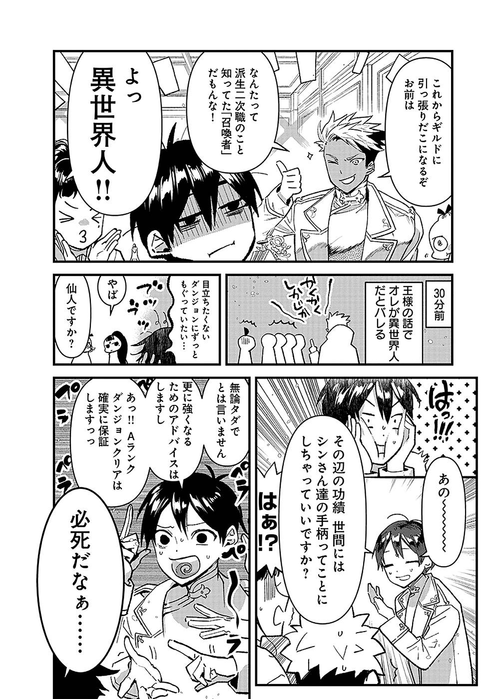 Ore, Yuusha janai desu kara. - VR Sekai no Chouten ni Kunrin Seshi Otoko. Tenseishi, Level 1 no Mushoku kara Restart suru Chap 10 - Next Chap 11