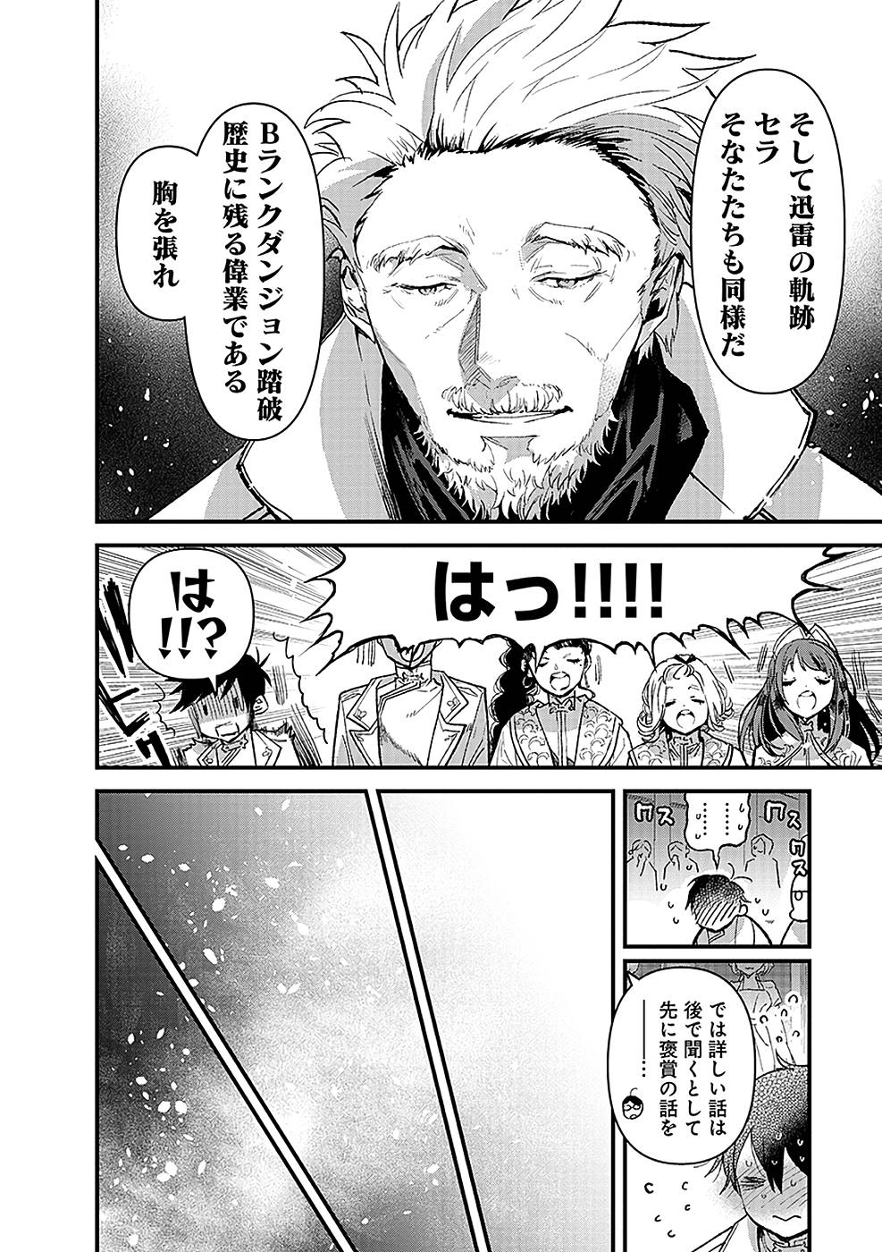 Ore, Yuusha janai desu kara. - VR Sekai no Chouten ni Kunrin Seshi Otoko. Tenseishi, Level 1 no Mushoku kara Restart suru Chap 10 - Next Chap 11