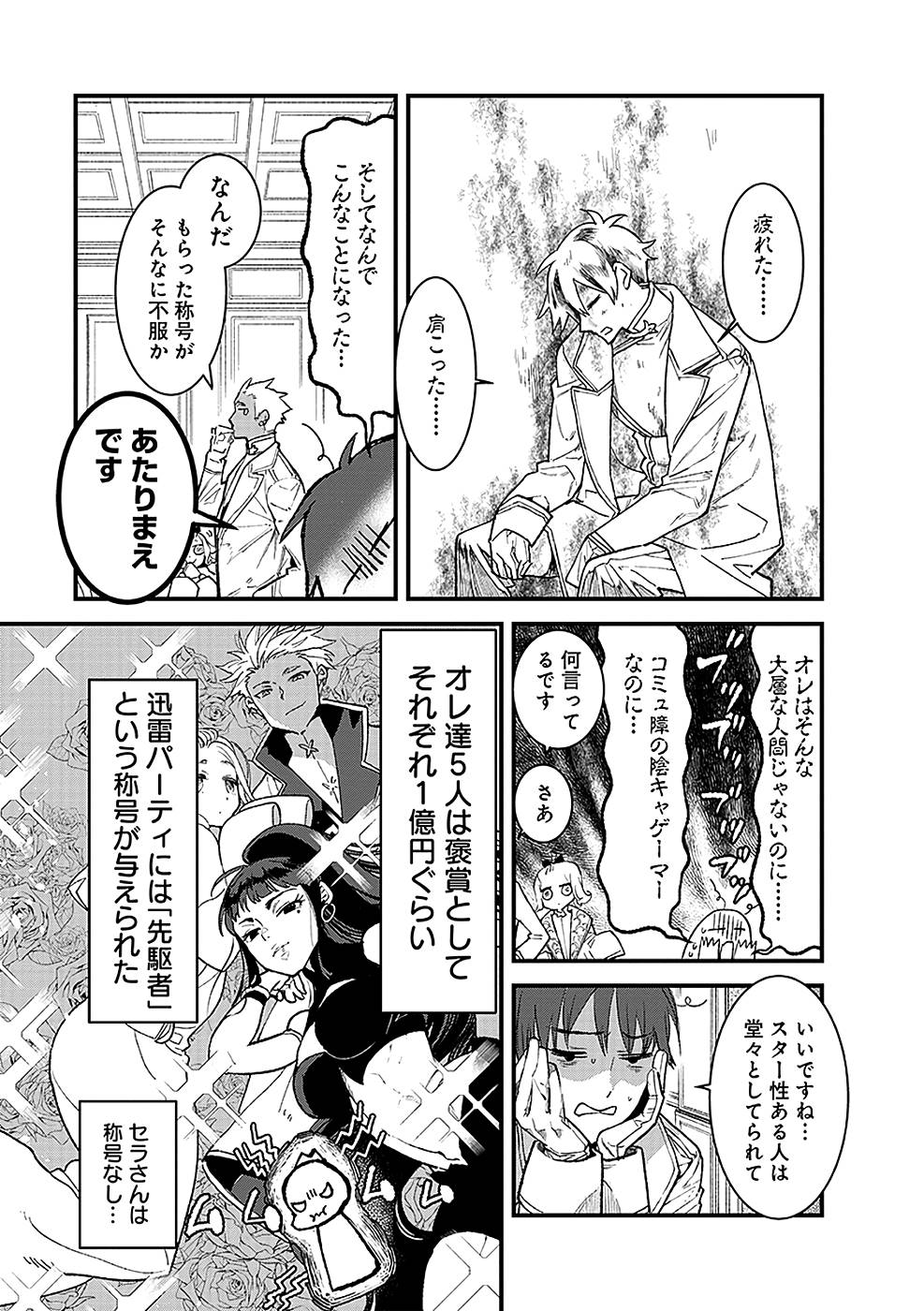 Ore, Yuusha janai desu kara. - VR Sekai no Chouten ni Kunrin Seshi Otoko. Tenseishi, Level 1 no Mushoku kara Restart suru Chap 10 - Next Chap 11