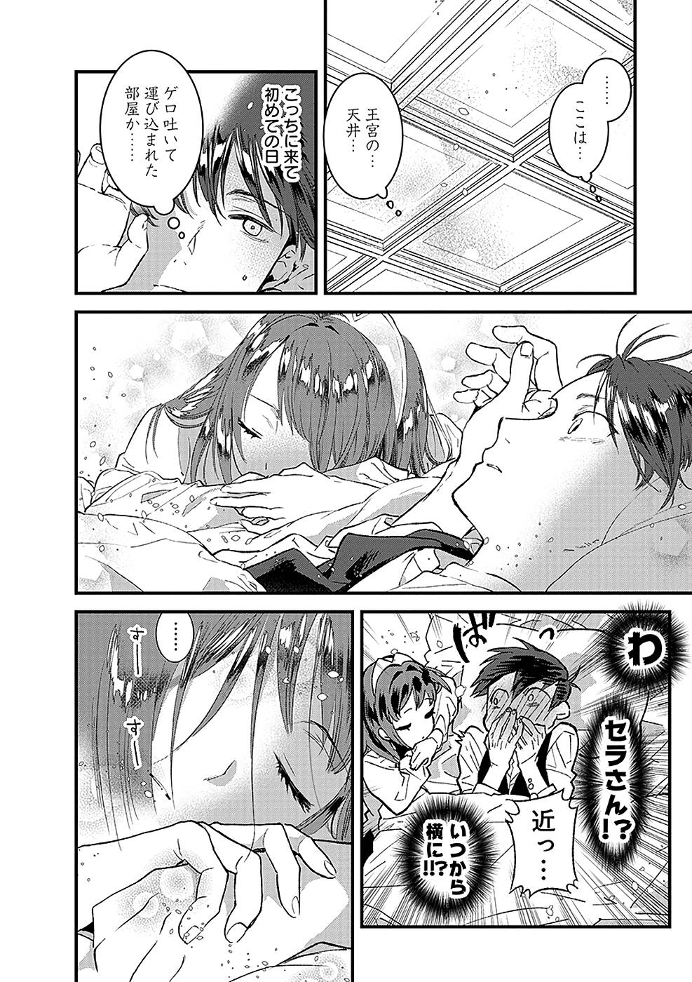 Ore, Yuusha janai desu kara. - VR Sekai no Chouten ni Kunrin Seshi Otoko. Tenseishi, Level 1 no Mushoku kara Restart suru Chap 10 - Next Chap 11