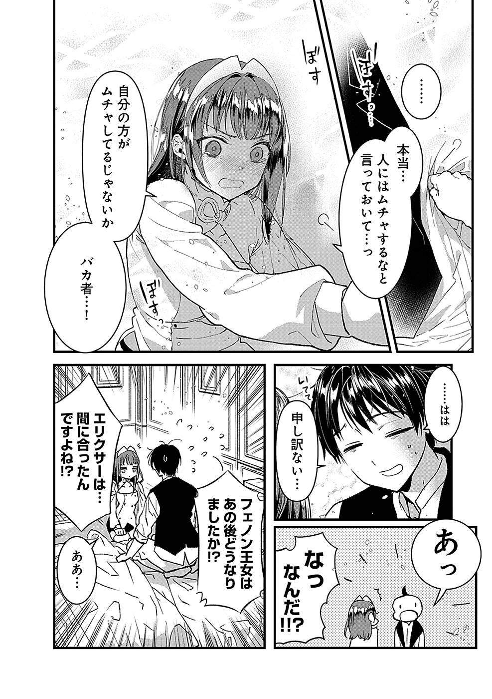 Ore, Yuusha janai desu kara. - VR Sekai no Chouten ni Kunrin Seshi Otoko. Tenseishi, Level 1 no Mushoku kara Restart suru Chap 10 - Next Chap 11