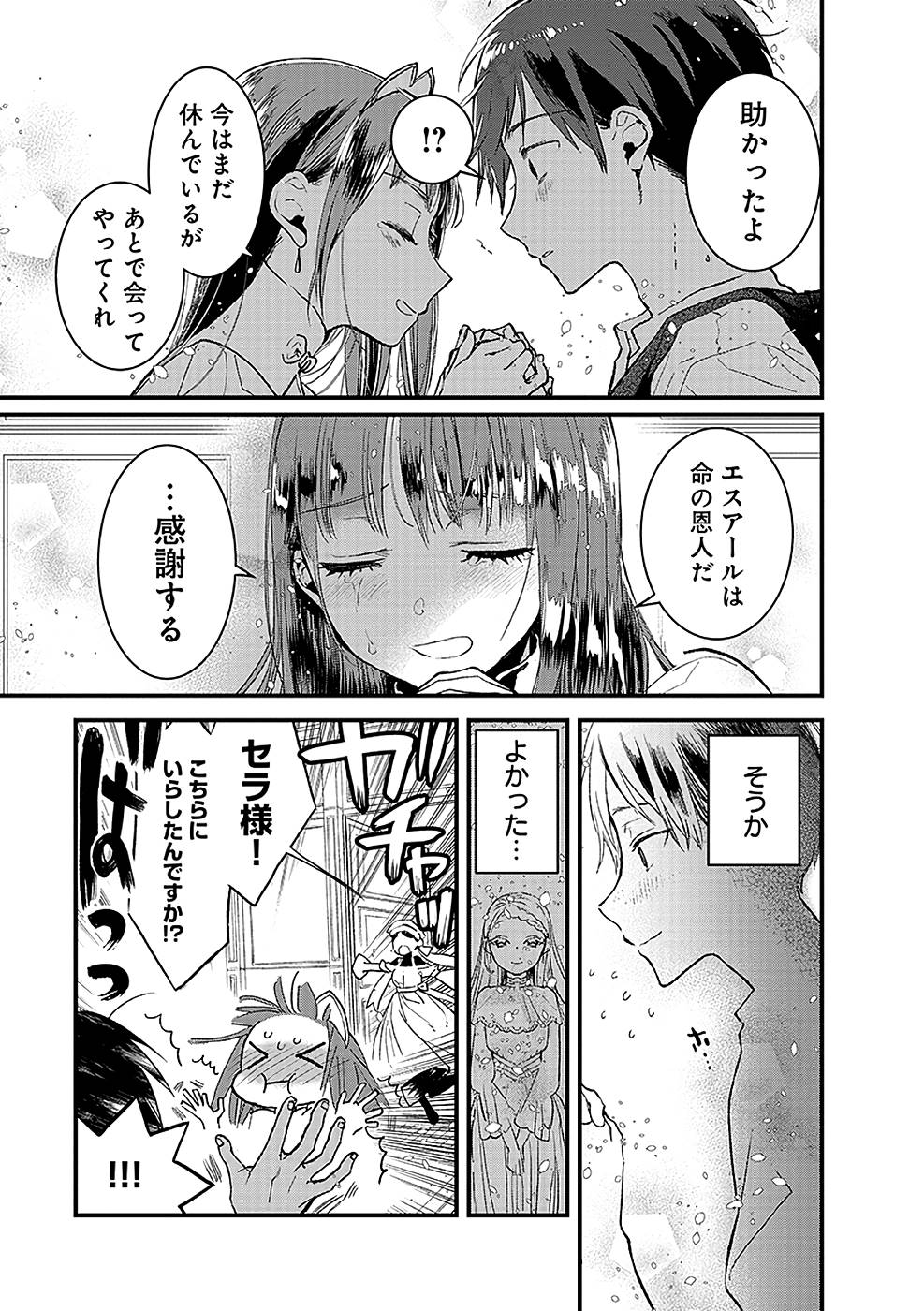 Ore, Yuusha janai desu kara. - VR Sekai no Chouten ni Kunrin Seshi Otoko. Tenseishi, Level 1 no Mushoku kara Restart suru Chap 10 - Next Chap 11