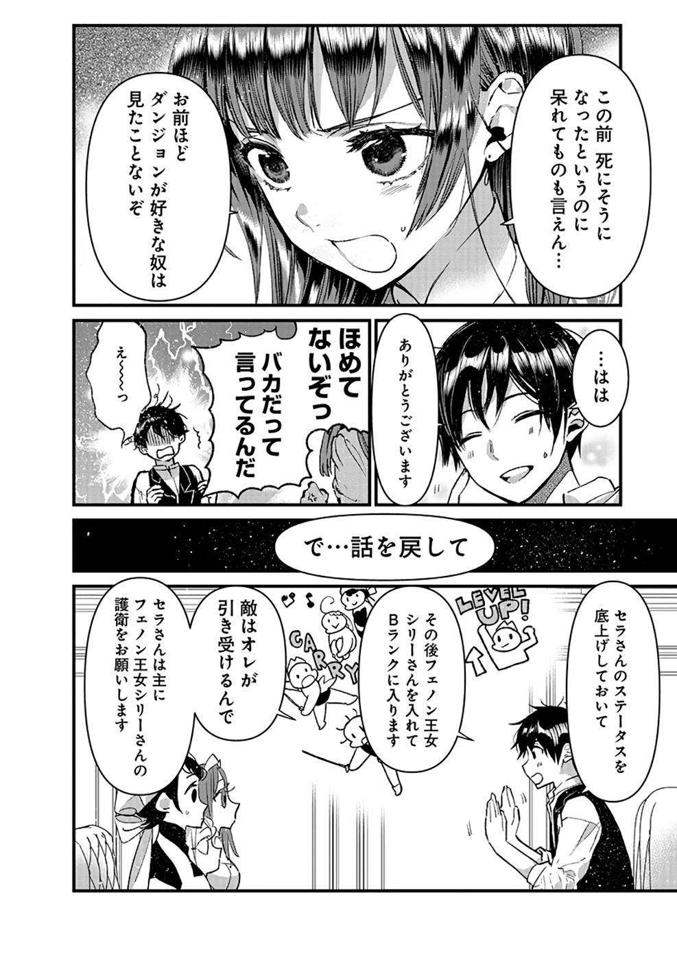 Ore, Yuusha janai desu kara. - VR Sekai no Chouten ni Kunrin Seshi Otoko. Tenseishi, Level 1 no Mushoku kara Restart suru Chap 12 - Next Chap 13