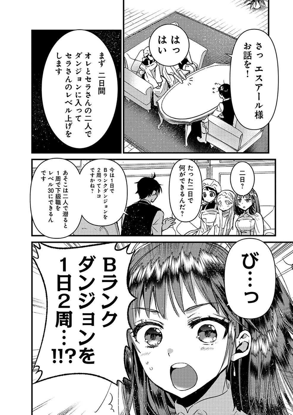 Ore, Yuusha janai desu kara. - VR Sekai no Chouten ni Kunrin Seshi Otoko. Tenseishi, Level 1 no Mushoku kara Restart suru Chap 12 - Next Chap 13