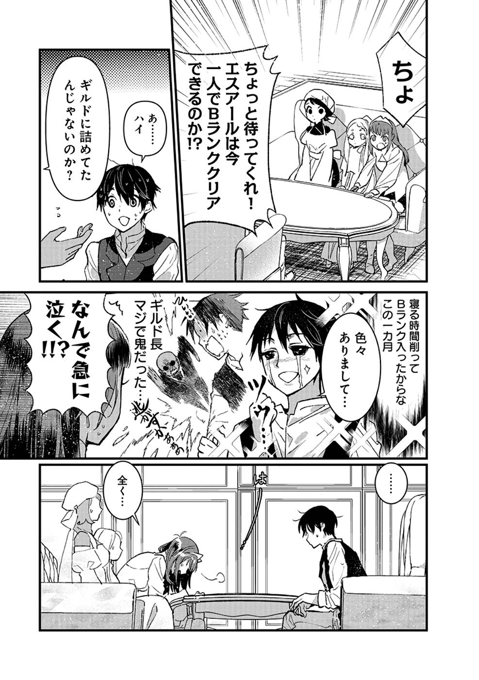 Ore, Yuusha janai desu kara. - VR Sekai no Chouten ni Kunrin Seshi Otoko. Tenseishi, Level 1 no Mushoku kara Restart suru Chap 12 - Next Chap 13