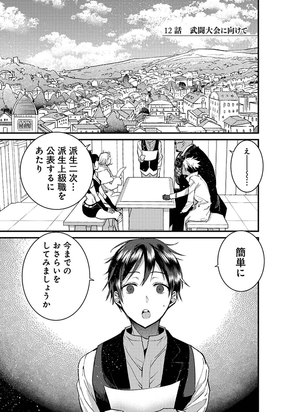 Ore, Yuusha janai desu kara. - VR Sekai no Chouten ni Kunrin Seshi Otoko. Tenseishi, Level 1 no Mushoku kara Restart suru Chap 12 - Next Chap 13