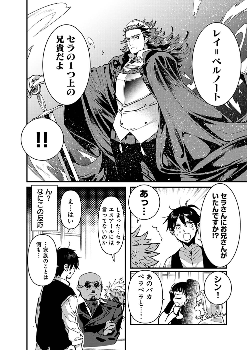 Ore, Yuusha janai desu kara. - VR Sekai no Chouten ni Kunrin Seshi Otoko. Tenseishi, Level 1 no Mushoku kara Restart suru Chap 12 - Next Chap 13