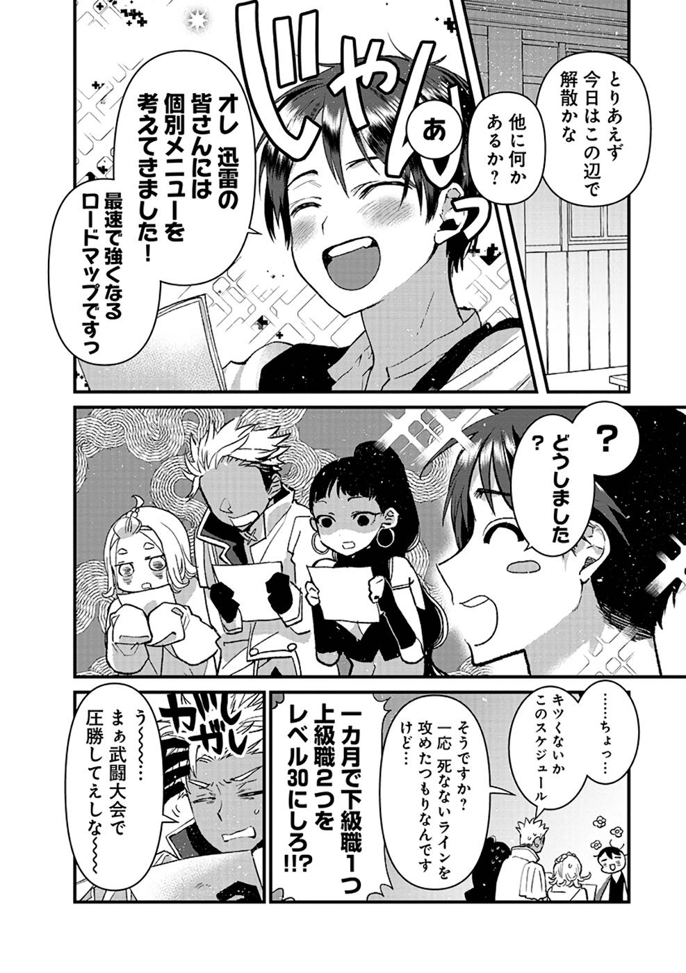 Ore, Yuusha janai desu kara. - VR Sekai no Chouten ni Kunrin Seshi Otoko. Tenseishi, Level 1 no Mushoku kara Restart suru Chap 12 - Next Chap 13