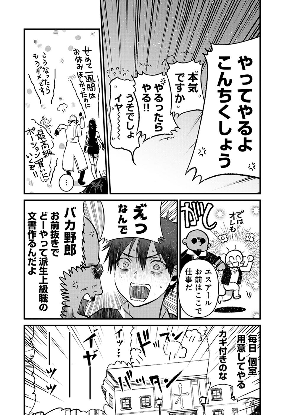 Ore, Yuusha janai desu kara. - VR Sekai no Chouten ni Kunrin Seshi Otoko. Tenseishi, Level 1 no Mushoku kara Restart suru Chap 12 - Next Chap 13