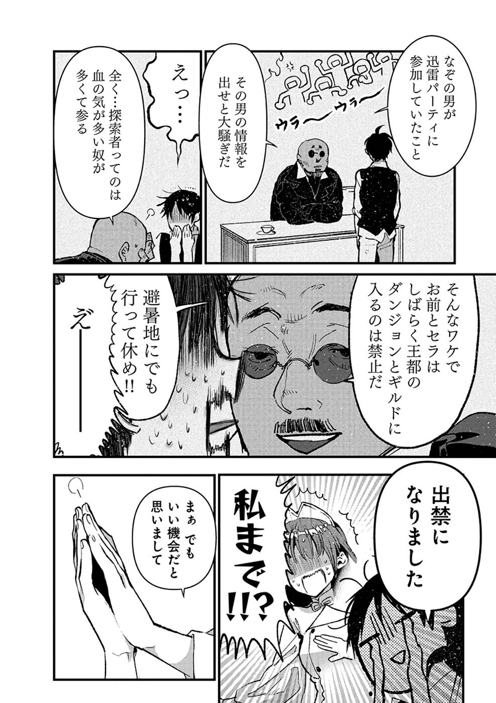 Ore, Yuusha janai desu kara. - VR Sekai no Chouten ni Kunrin Seshi Otoko. Tenseishi, Level 1 no Mushoku kara Restart suru Chap 12 - Next Chap 13