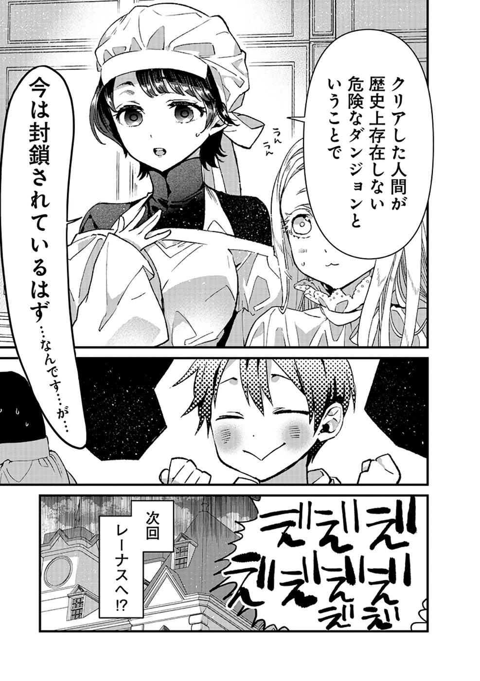Ore, Yuusha janai desu kara. - VR Sekai no Chouten ni Kunrin Seshi Otoko. Tenseishi, Level 1 no Mushoku kara Restart suru Chap 12 - Next Chap 13
