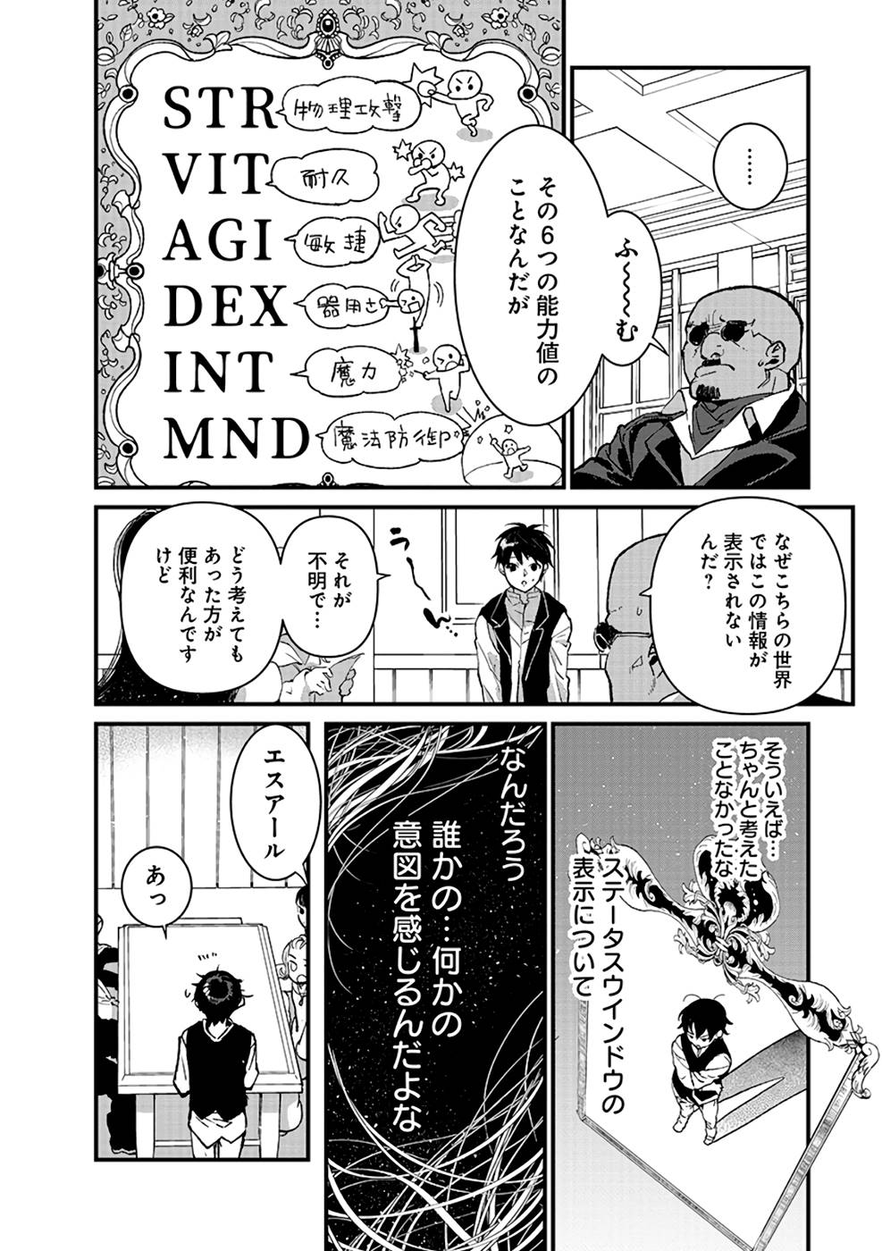 Ore, Yuusha janai desu kara. - VR Sekai no Chouten ni Kunrin Seshi Otoko. Tenseishi, Level 1 no Mushoku kara Restart suru Chap 12 - Next Chap 13