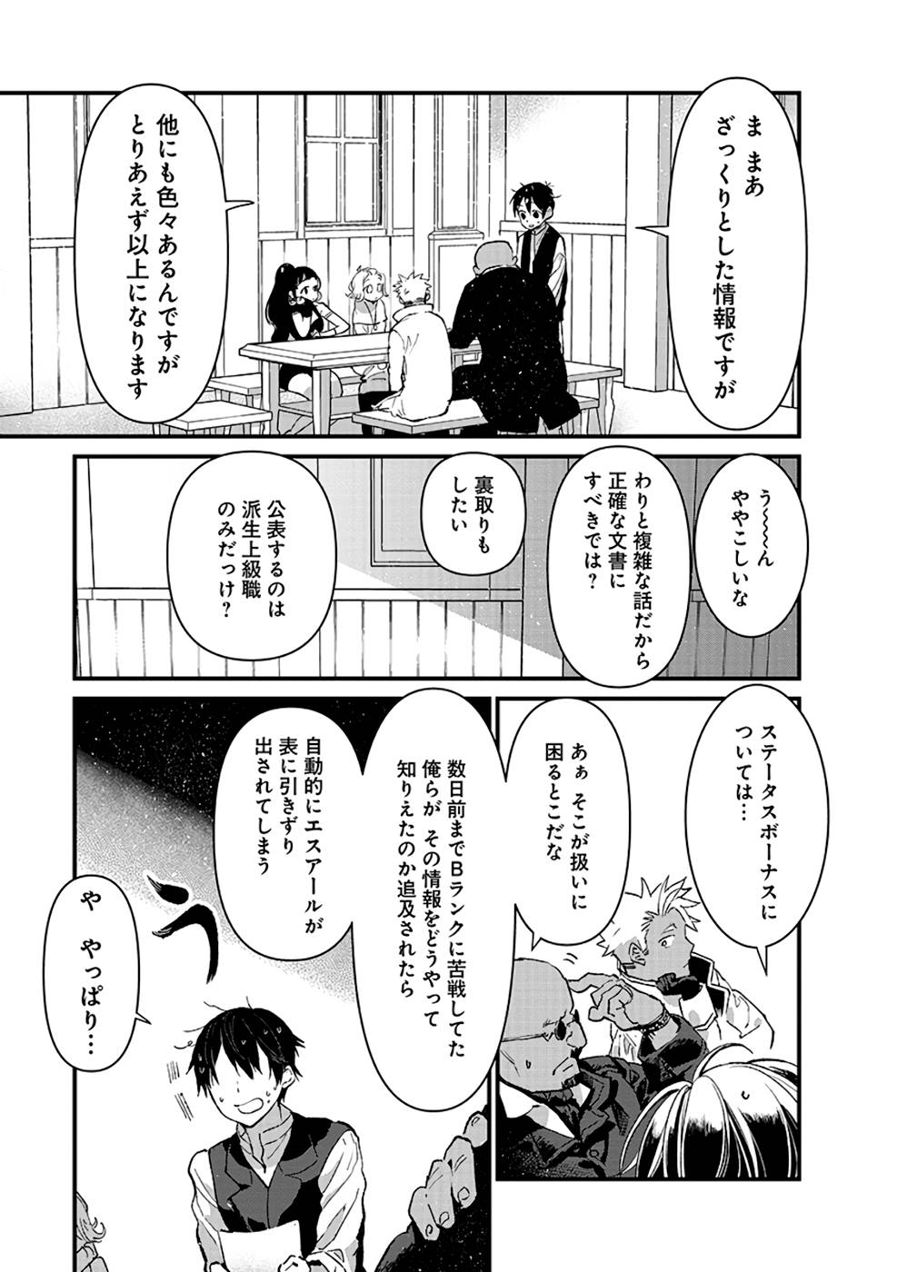 Ore, Yuusha janai desu kara. - VR Sekai no Chouten ni Kunrin Seshi Otoko. Tenseishi, Level 1 no Mushoku kara Restart suru Chap 12 - Next Chap 13