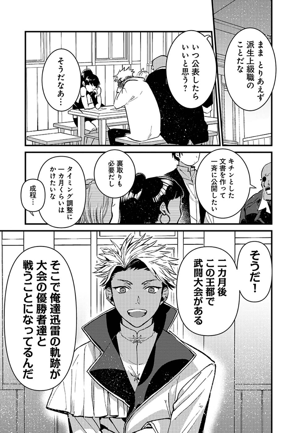 Ore, Yuusha janai desu kara. - VR Sekai no Chouten ni Kunrin Seshi Otoko. Tenseishi, Level 1 no Mushoku kara Restart suru Chap 12 - Next Chap 13