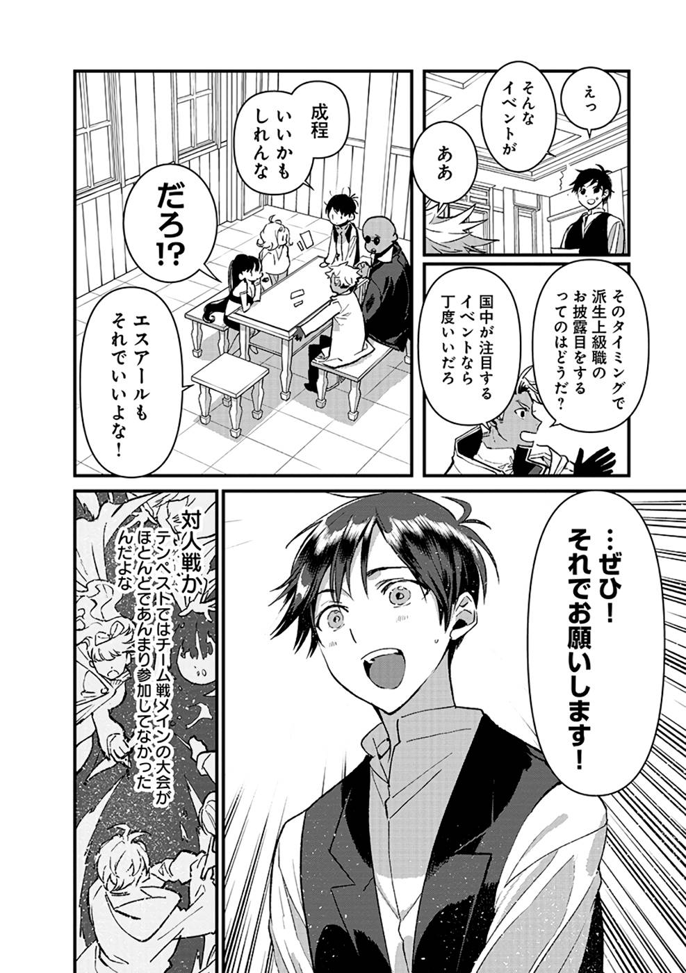 Ore, Yuusha janai desu kara. - VR Sekai no Chouten ni Kunrin Seshi Otoko. Tenseishi, Level 1 no Mushoku kara Restart suru Chap 12 - Next Chap 13