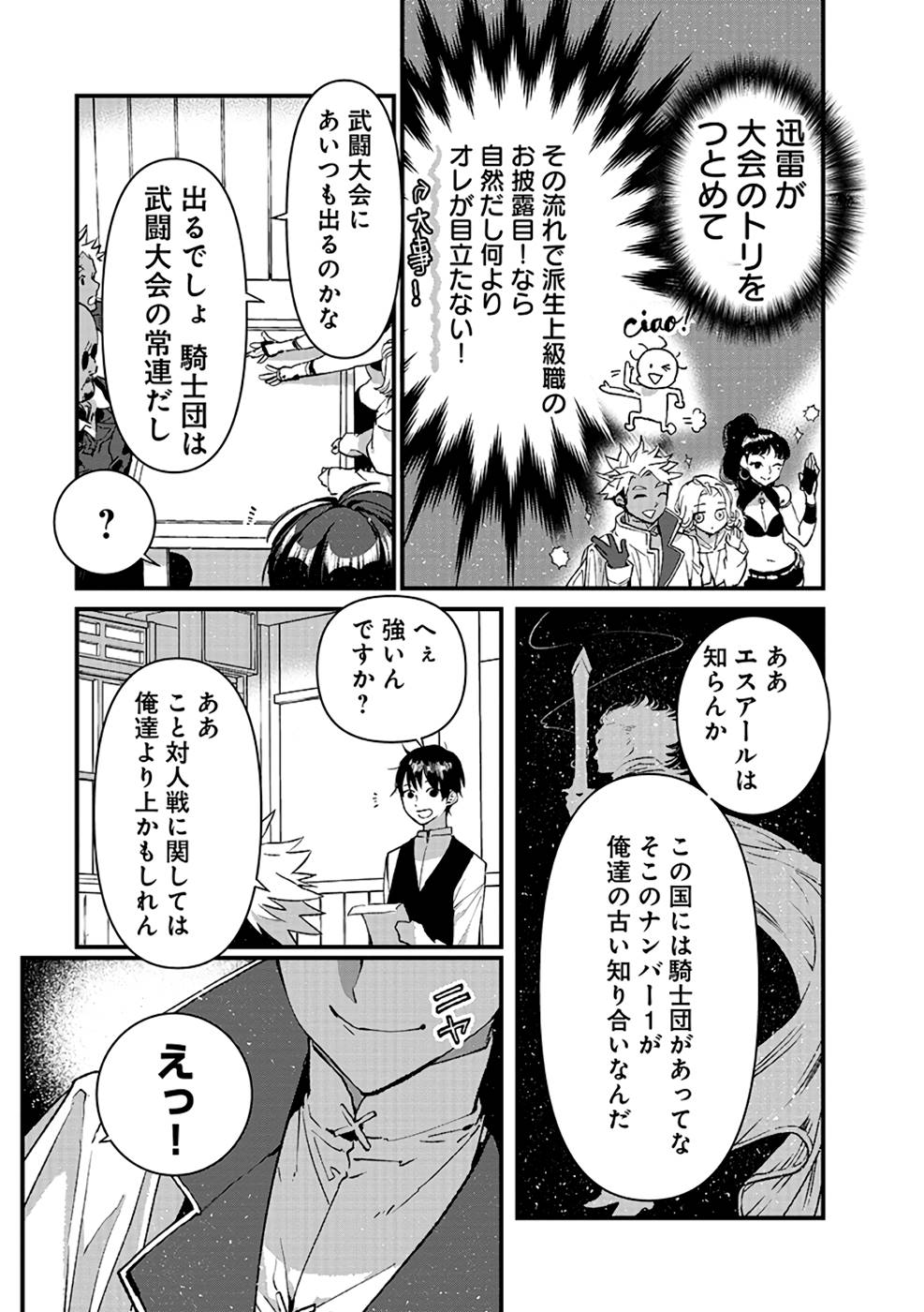 Ore, Yuusha janai desu kara. - VR Sekai no Chouten ni Kunrin Seshi Otoko. Tenseishi, Level 1 no Mushoku kara Restart suru Chap 12 - Next Chap 13