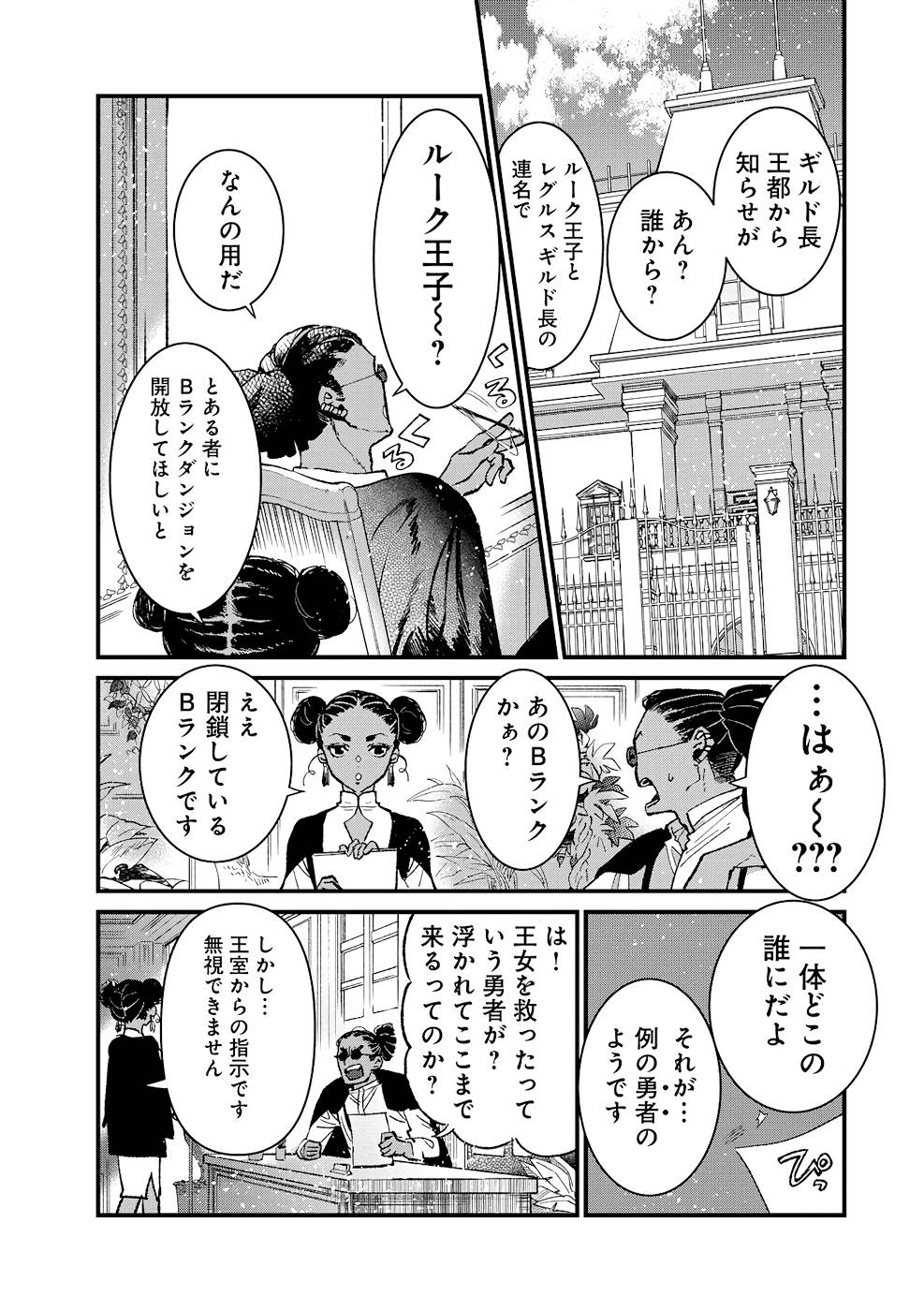 Ore, Yuusha janai desu kara. - VR Sekai no Chouten ni Kunrin Seshi Otoko. Tenseishi, Level 1 no Mushoku kara Restart suru Chap 13 - Next Chap 14