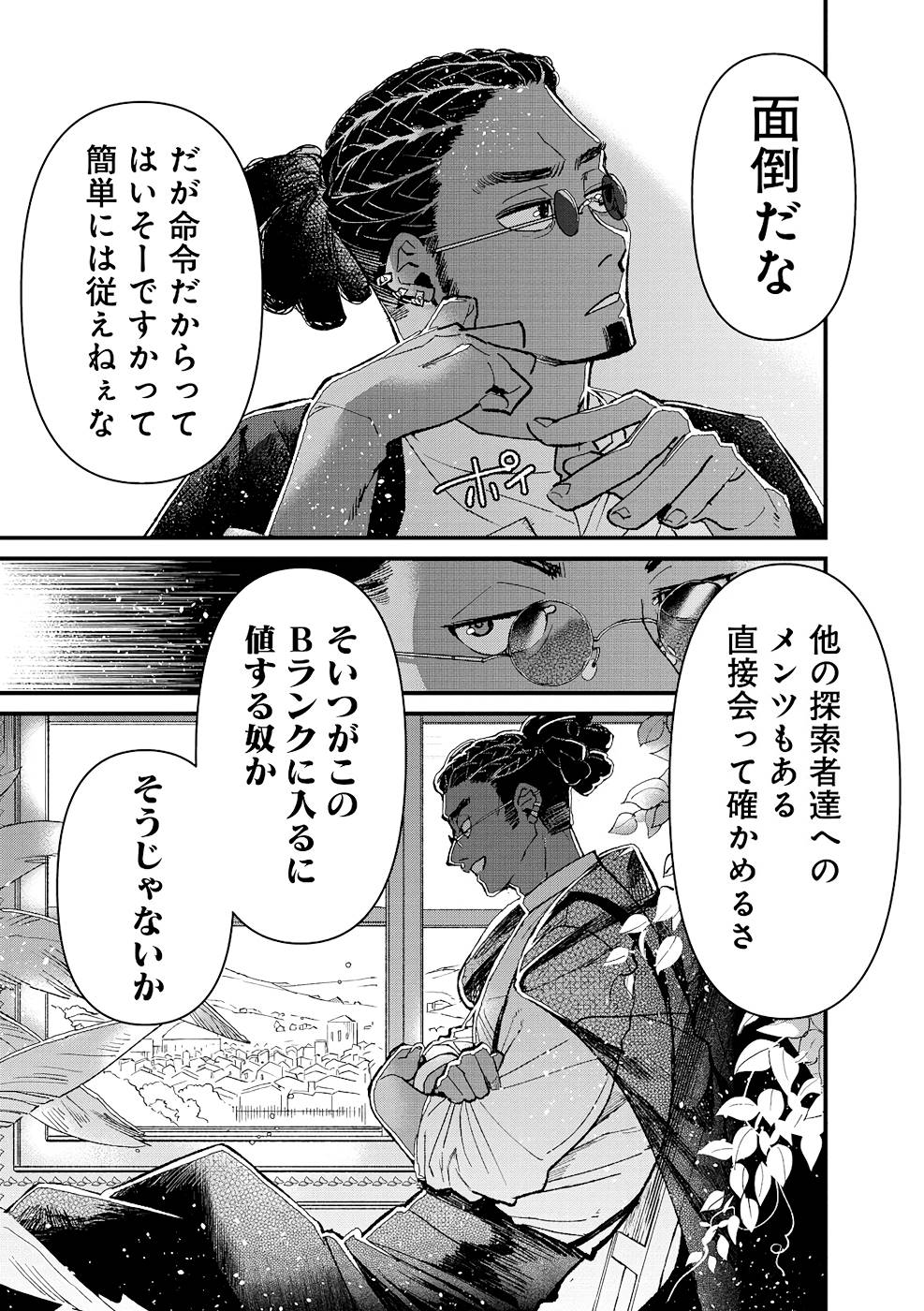 Ore, Yuusha janai desu kara. - VR Sekai no Chouten ni Kunrin Seshi Otoko. Tenseishi, Level 1 no Mushoku kara Restart suru Chap 13 - Next Chap 14