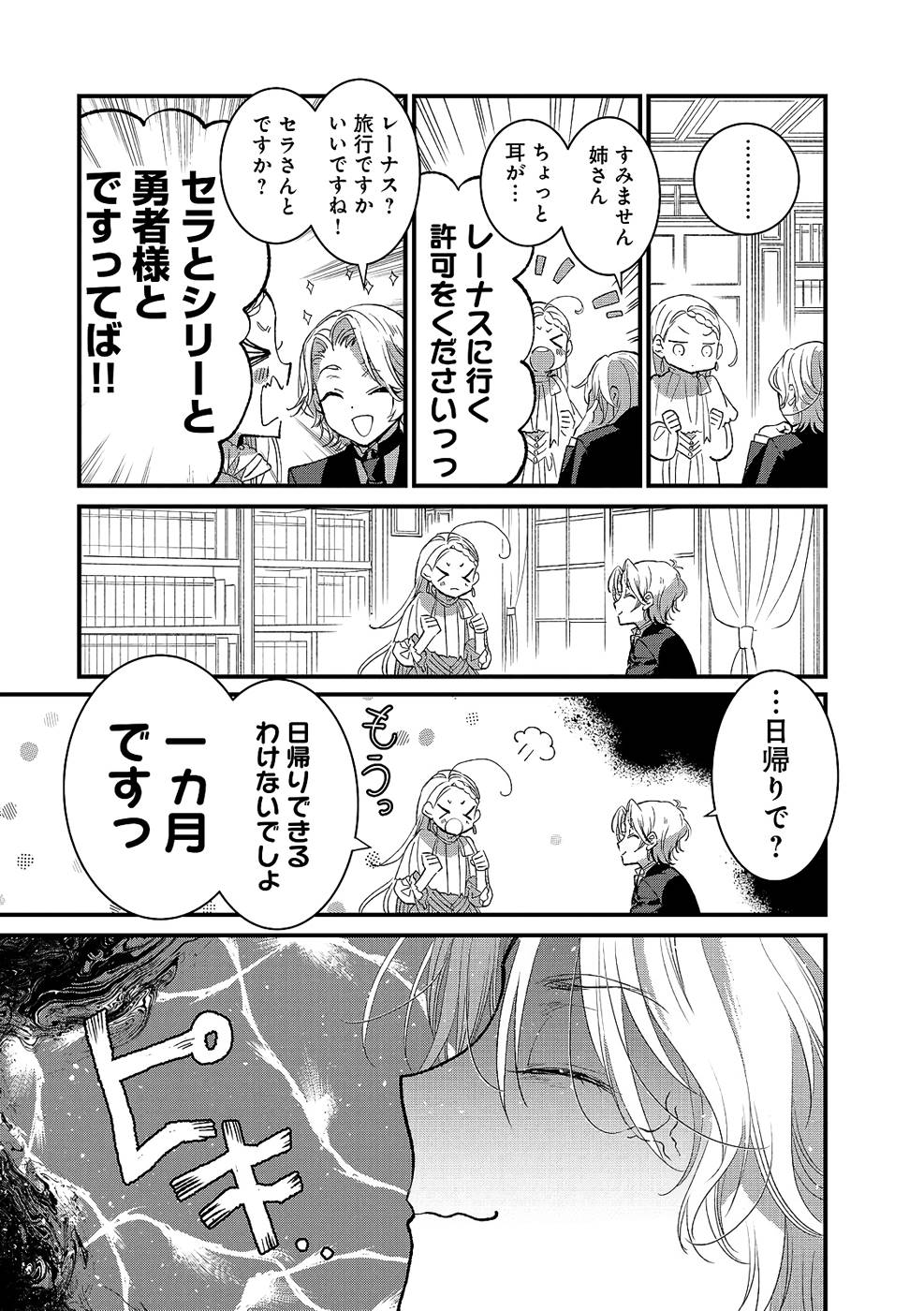 Ore, Yuusha janai desu kara. - VR Sekai no Chouten ni Kunrin Seshi Otoko. Tenseishi, Level 1 no Mushoku kara Restart suru Chap 13 - Next Chap 14