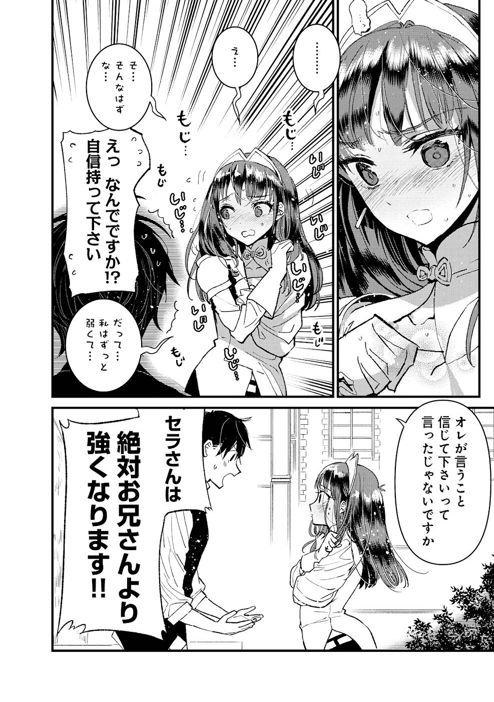 Ore, Yuusha janai desu kara. - VR Sekai no Chouten ni Kunrin Seshi Otoko. Tenseishi, Level 1 no Mushoku kara Restart suru Chap 13 - Next Chap 14