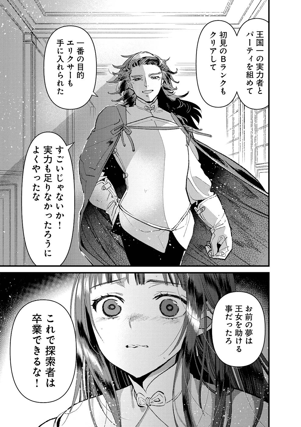 Ore, Yuusha janai desu kara. - VR Sekai no Chouten ni Kunrin Seshi Otoko. Tenseishi, Level 1 no Mushoku kara Restart suru Chap 13 - Next Chap 14