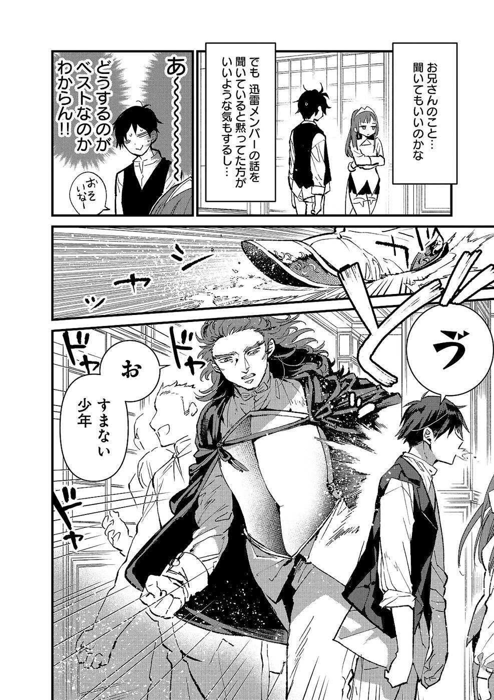Ore, Yuusha janai desu kara. - VR Sekai no Chouten ni Kunrin Seshi Otoko. Tenseishi, Level 1 no Mushoku kara Restart suru Chap 13 - Next Chap 14
