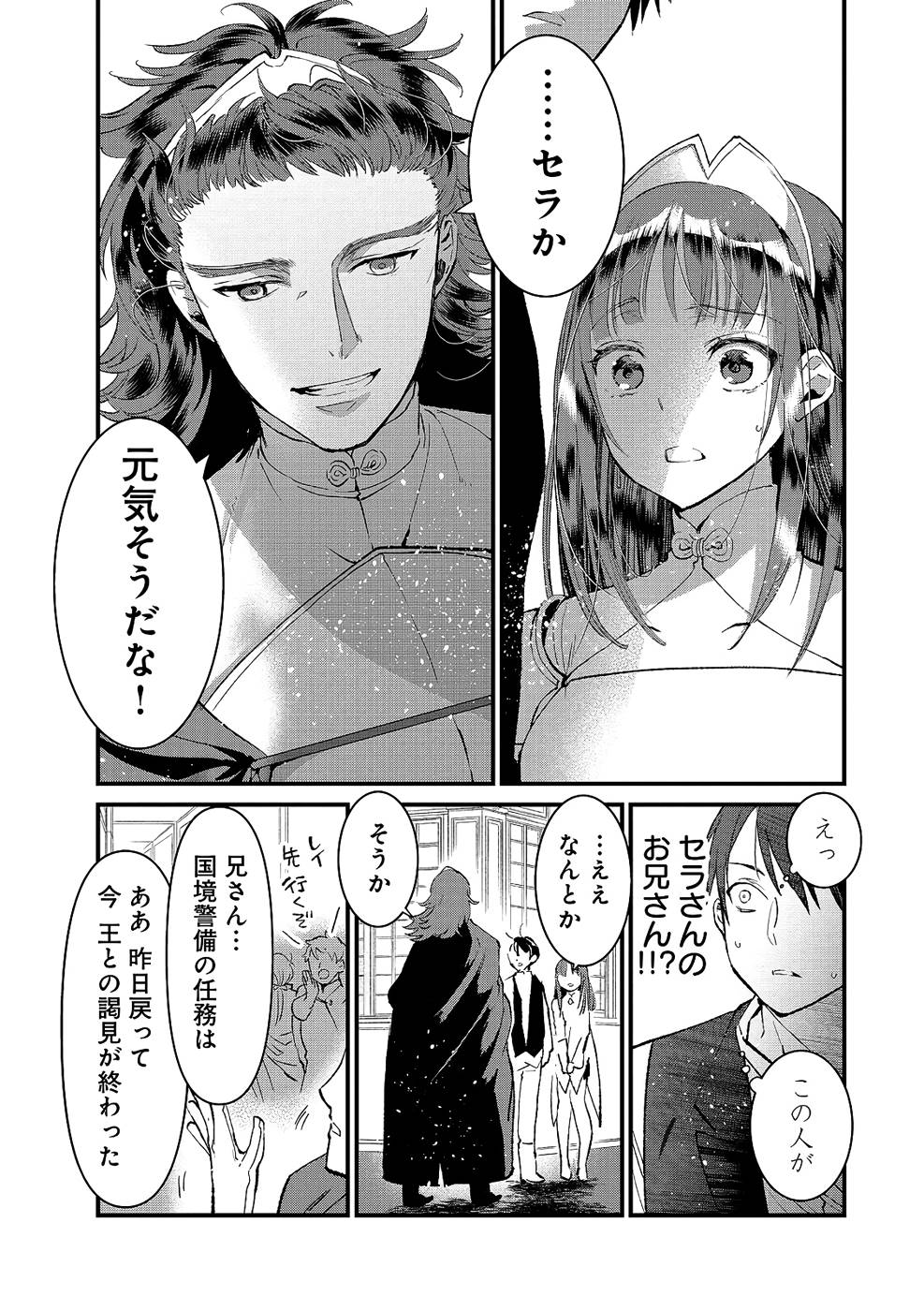 Ore, Yuusha janai desu kara. - VR Sekai no Chouten ni Kunrin Seshi Otoko. Tenseishi, Level 1 no Mushoku kara Restart suru Chap 13 - Next Chap 14