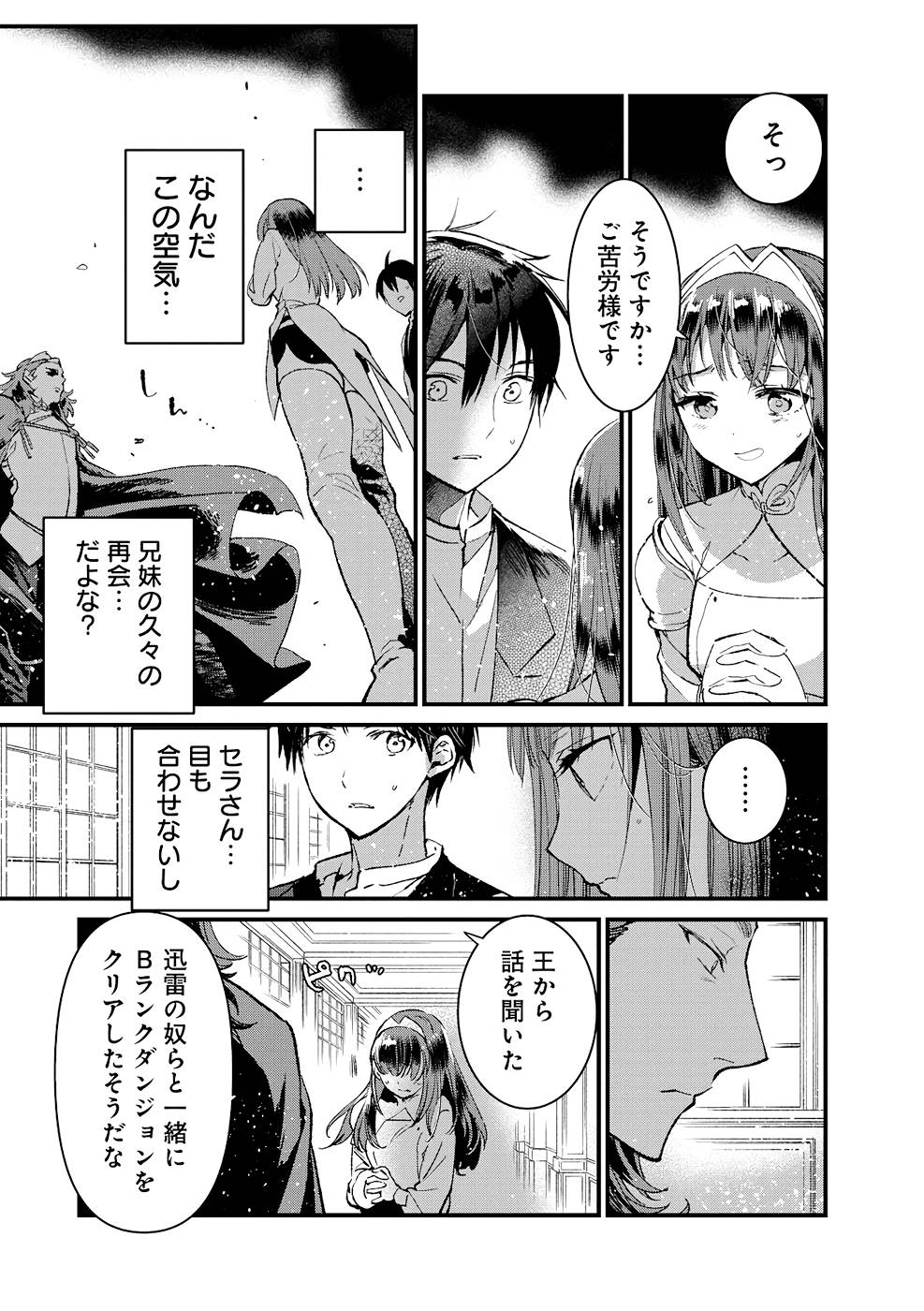Ore, Yuusha janai desu kara. - VR Sekai no Chouten ni Kunrin Seshi Otoko. Tenseishi, Level 1 no Mushoku kara Restart suru Chap 13 - Next Chap 14