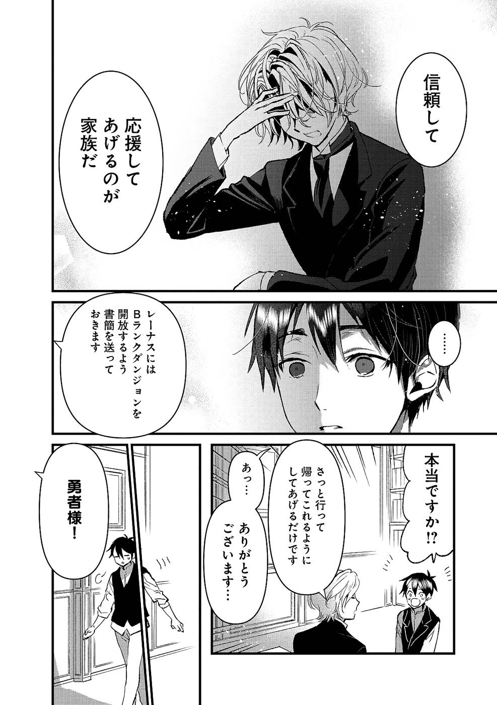 Ore, Yuusha janai desu kara. - VR Sekai no Chouten ni Kunrin Seshi Otoko. Tenseishi, Level 1 no Mushoku kara Restart suru Chap 13 - Next Chap 14