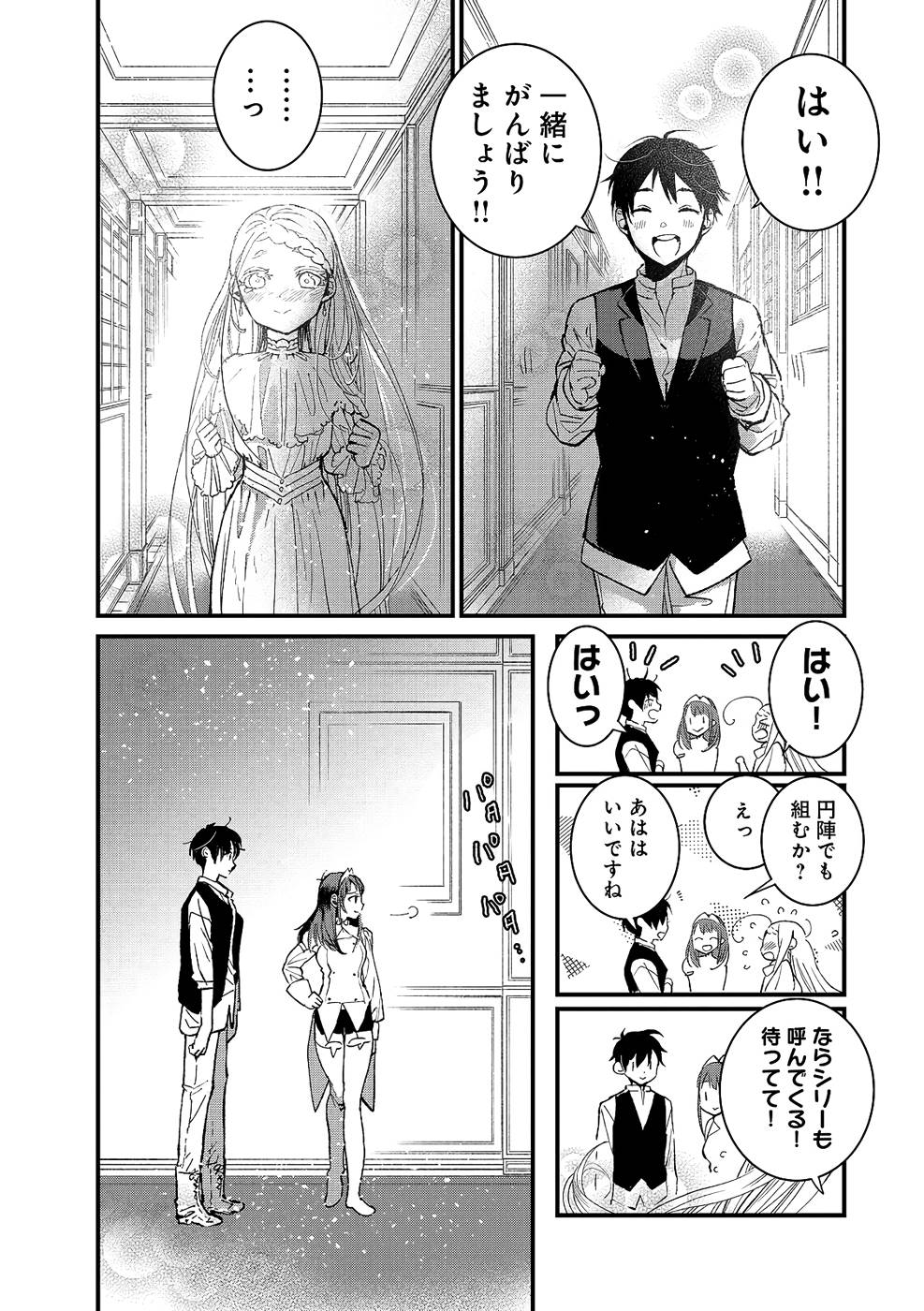 Ore, Yuusha janai desu kara. - VR Sekai no Chouten ni Kunrin Seshi Otoko. Tenseishi, Level 1 no Mushoku kara Restart suru Chap 13 - Next Chap 14