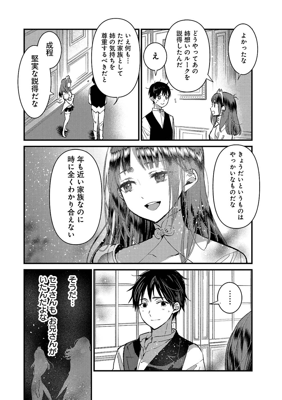 Ore, Yuusha janai desu kara. - VR Sekai no Chouten ni Kunrin Seshi Otoko. Tenseishi, Level 1 no Mushoku kara Restart suru Chap 13 - Next Chap 14
