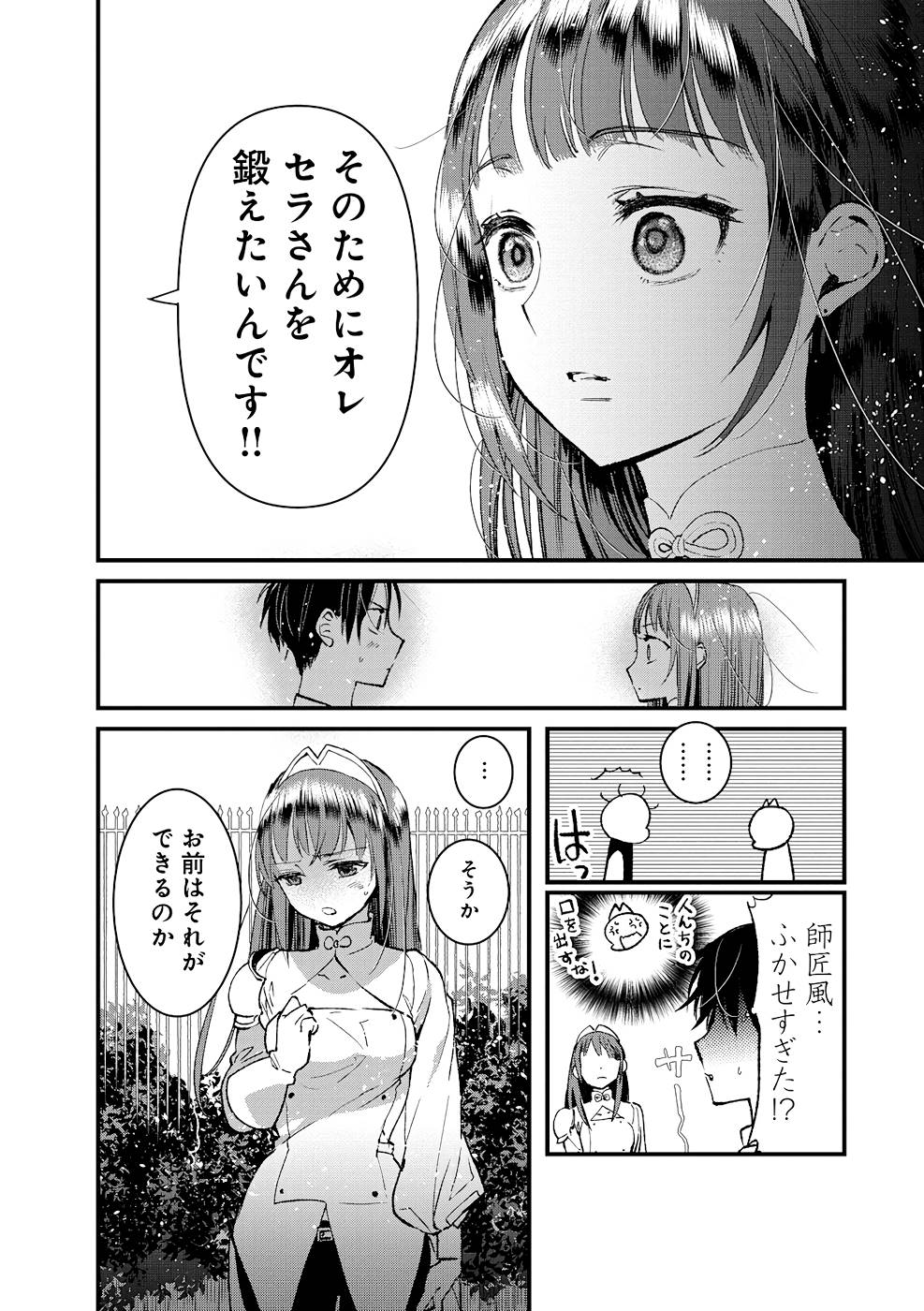 Ore, Yuusha janai desu kara. - VR Sekai no Chouten ni Kunrin Seshi Otoko. Tenseishi, Level 1 no Mushoku kara Restart suru Chap 13 - Next Chap 14