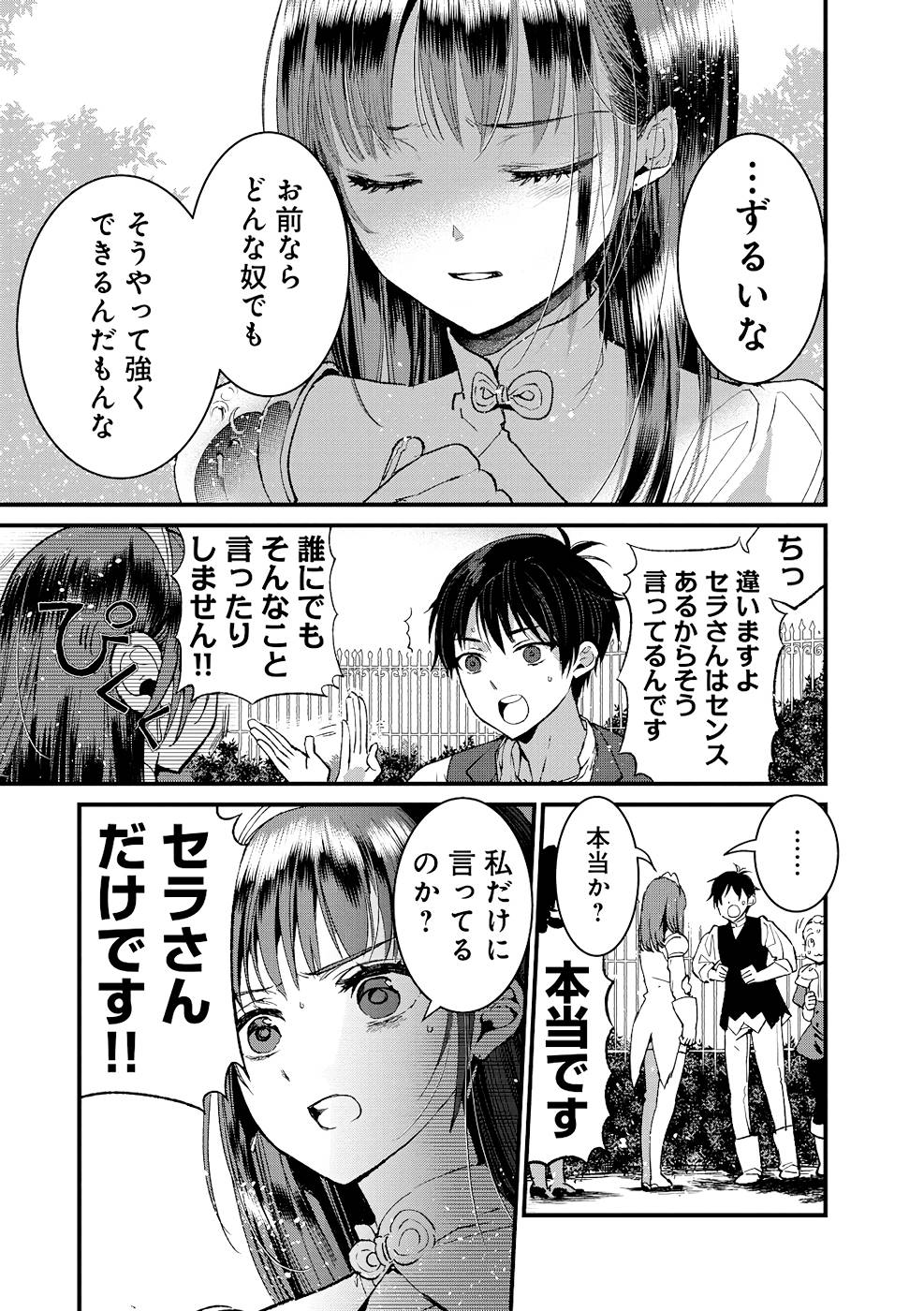 Ore, Yuusha janai desu kara. - VR Sekai no Chouten ni Kunrin Seshi Otoko. Tenseishi, Level 1 no Mushoku kara Restart suru Chap 13 - Next Chap 14