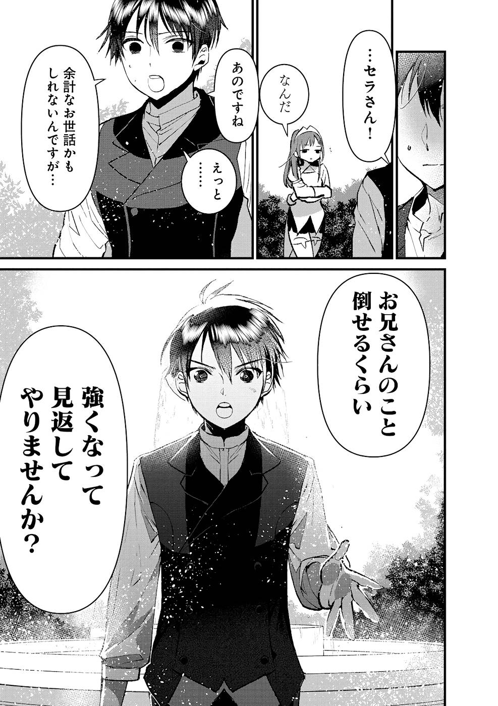 Ore, Yuusha janai desu kara. - VR Sekai no Chouten ni Kunrin Seshi Otoko. Tenseishi, Level 1 no Mushoku kara Restart suru Chap 13 - Next Chap 14