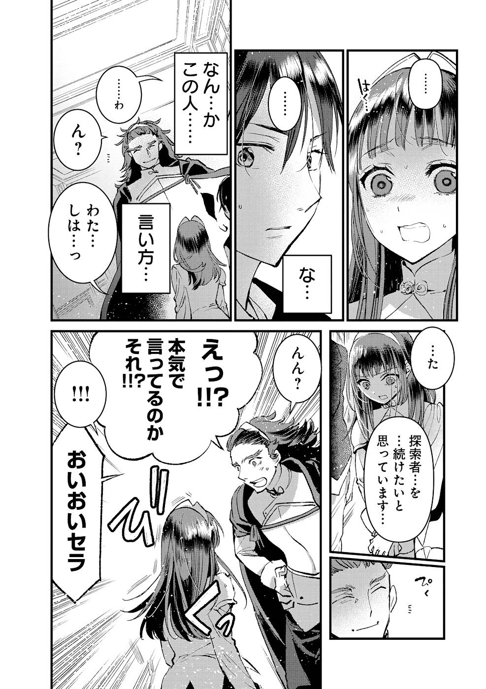 Ore, Yuusha janai desu kara. - VR Sekai no Chouten ni Kunrin Seshi Otoko. Tenseishi, Level 1 no Mushoku kara Restart suru Chap 13 - Next Chap 14