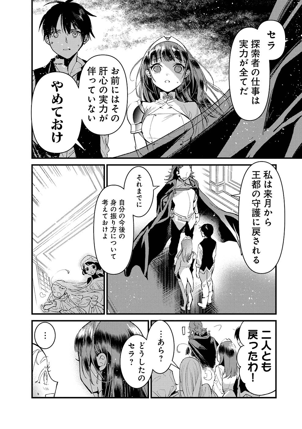 Ore, Yuusha janai desu kara. - VR Sekai no Chouten ni Kunrin Seshi Otoko. Tenseishi, Level 1 no Mushoku kara Restart suru Chap 13 - Next Chap 14