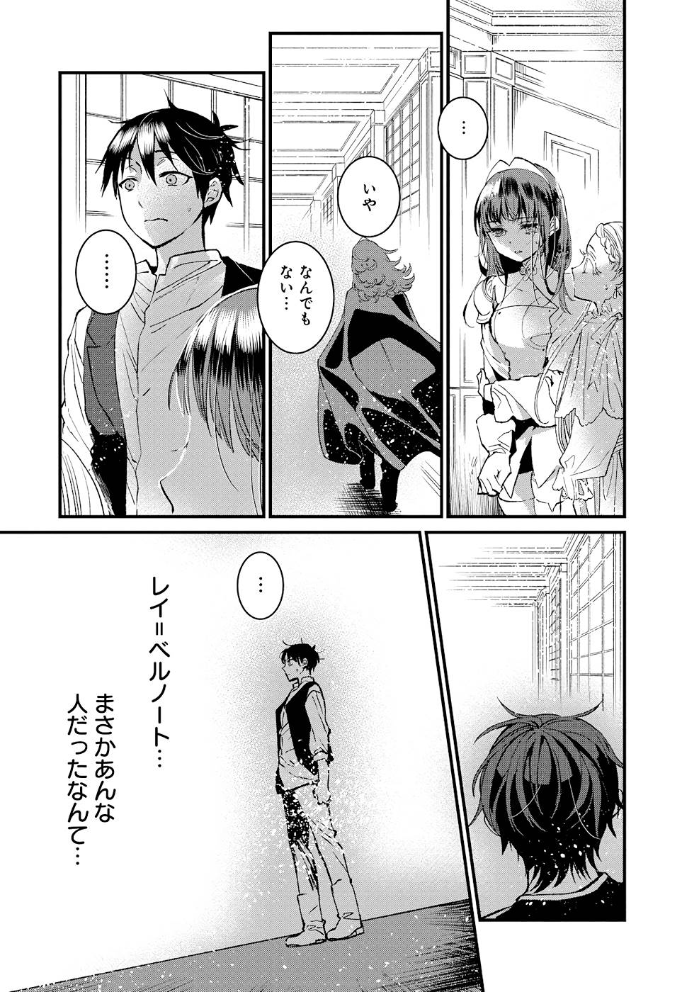 Ore, Yuusha janai desu kara. - VR Sekai no Chouten ni Kunrin Seshi Otoko. Tenseishi, Level 1 no Mushoku kara Restart suru Chap 13 - Next Chap 14