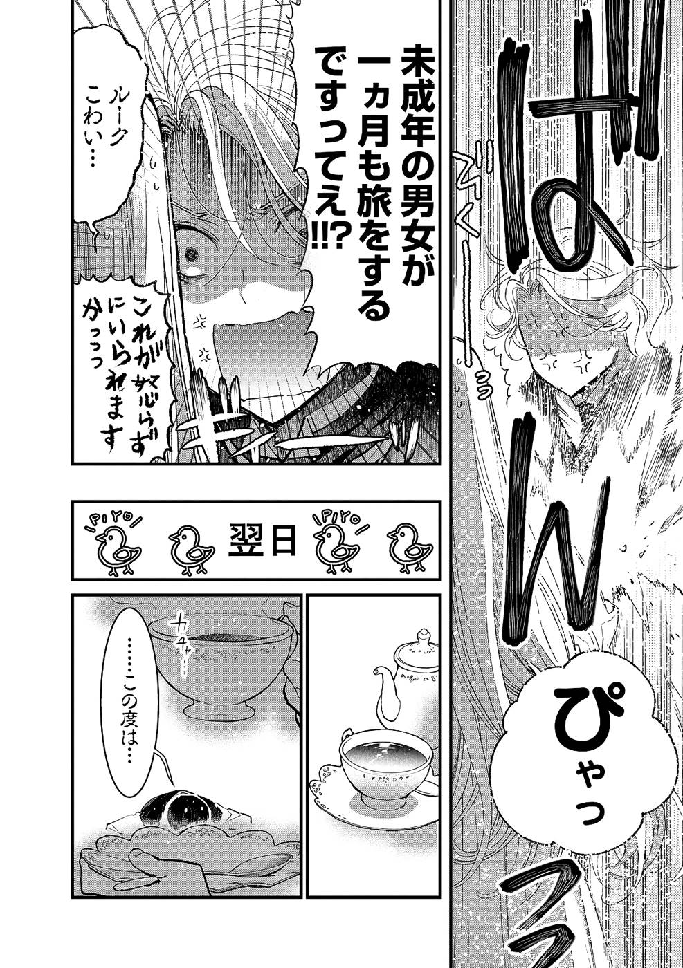 Ore, Yuusha janai desu kara. - VR Sekai no Chouten ni Kunrin Seshi Otoko. Tenseishi, Level 1 no Mushoku kara Restart suru Chap 13 - Next Chap 14