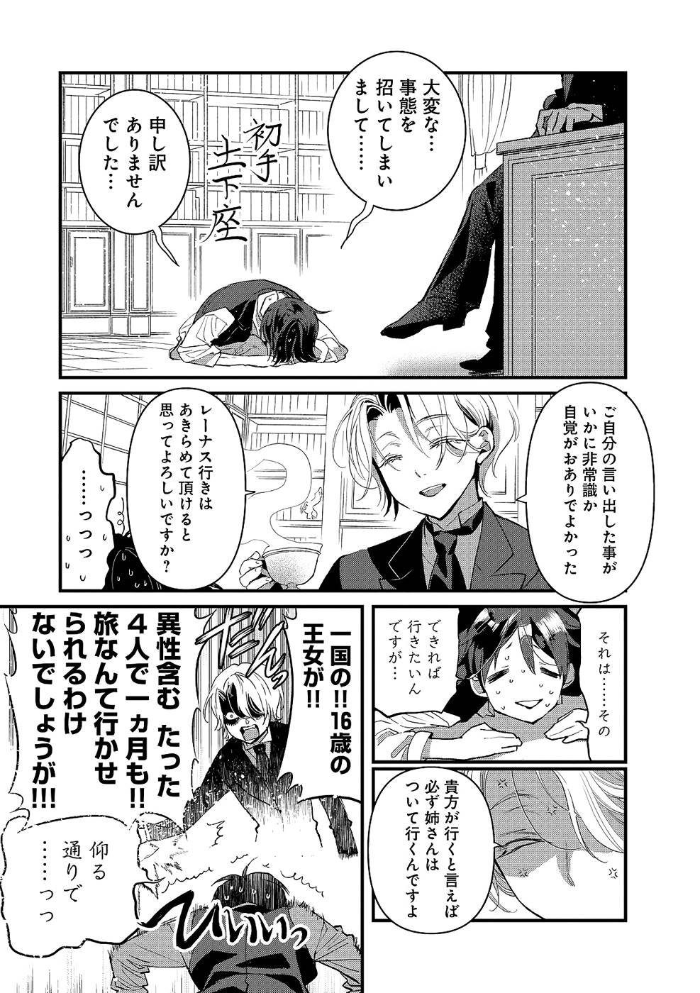 Ore, Yuusha janai desu kara. - VR Sekai no Chouten ni Kunrin Seshi Otoko. Tenseishi, Level 1 no Mushoku kara Restart suru Chap 13 - Next Chap 14