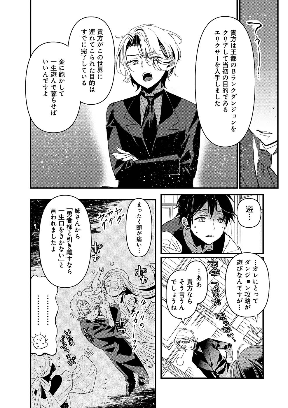 Ore, Yuusha janai desu kara. - VR Sekai no Chouten ni Kunrin Seshi Otoko. Tenseishi, Level 1 no Mushoku kara Restart suru Chap 13 - Next Chap 14