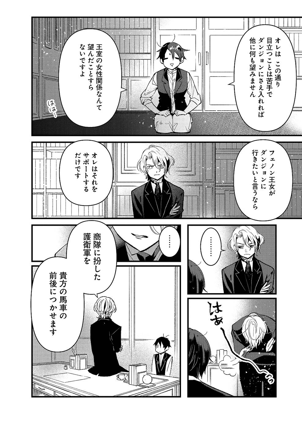 Ore, Yuusha janai desu kara. - VR Sekai no Chouten ni Kunrin Seshi Otoko. Tenseishi, Level 1 no Mushoku kara Restart suru Chap 13 - Next Chap 14