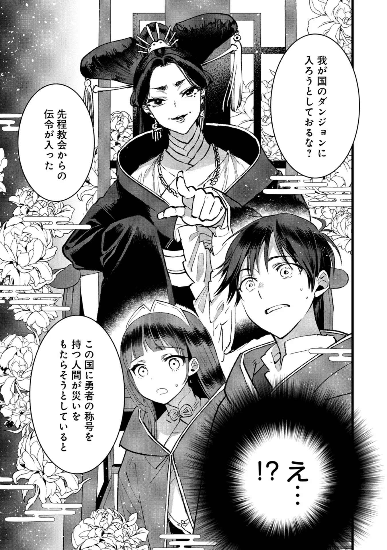 Ore, Yuusha janai desu kara. - VR Sekai no Chouten ni Kunrin Seshi Otoko. Tenseishi, Level 1 no Mushoku kara Restart suru Chap 26 - Next Chap 27