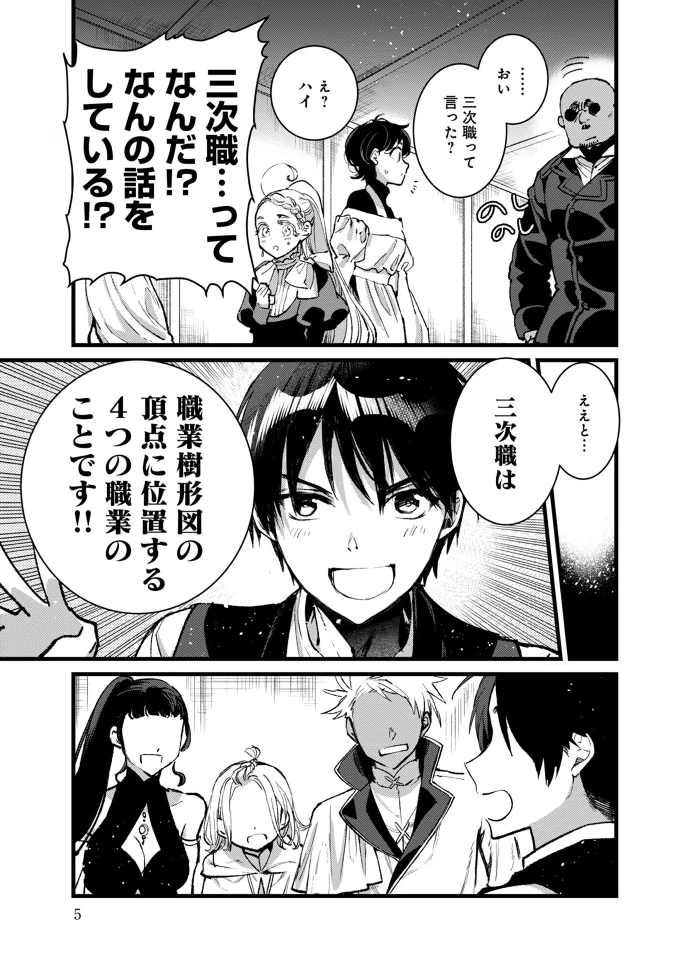 Ore, Yuusha janai desu kara. - VR Sekai no Chouten ni Kunrin Seshi Otoko. Tenseishi, Level 1 no Mushoku kara Restart suru Chap 26 - Next Chap 27